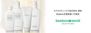 大阪 堺 バーデンスシャンプー Badens 専売美容ディーラー 代理店 バンブーワールド