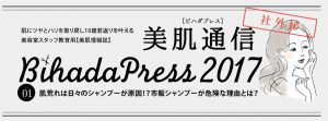 大阪 堺 バーデンスシャンプー Badens 専売美容ディーラー 代理店 バンブーワールド