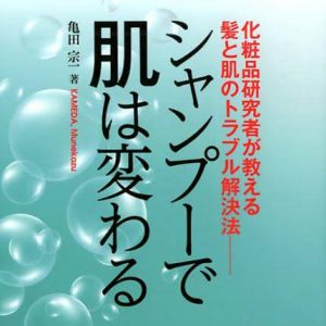 シャンプーで肌は変わる バーデンス ディーラー 大阪 堺 神戸 神戸 兵庫 奈良 関西 モアコスメティックス バンブーワールド badens 販売 美容室 美容院 卸 通販 お酢 シャンプー トリートメント