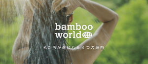 バーデンス ディーラー 大阪 堺 神戸 神戸 兵庫 奈良 関西 モアコスメティックス バンブーワールド badens 販売 美容室 美容院 卸 通販 お酢 シャンプー トリートメント